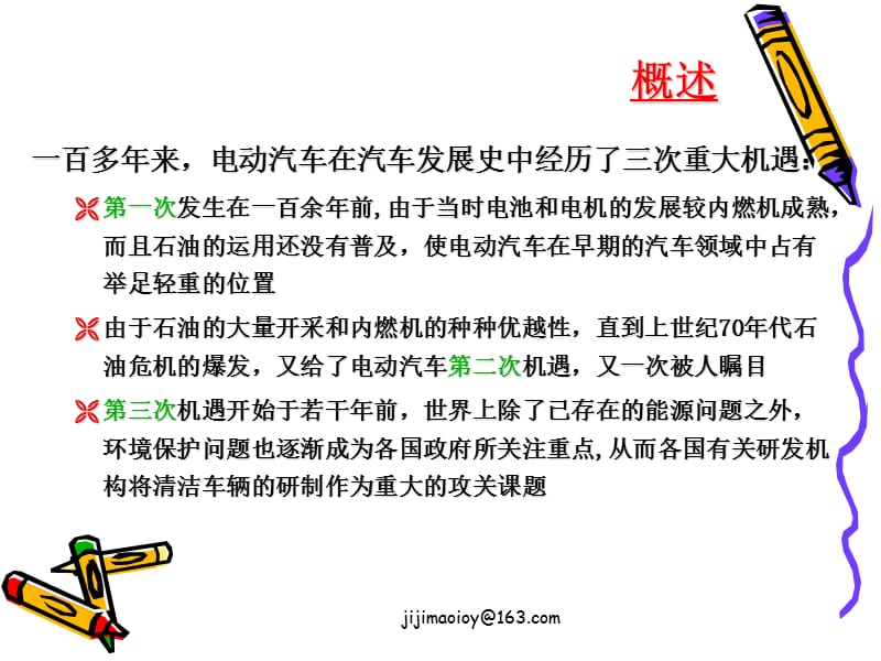 厂内电动车辆知识简介.ppt_第3页