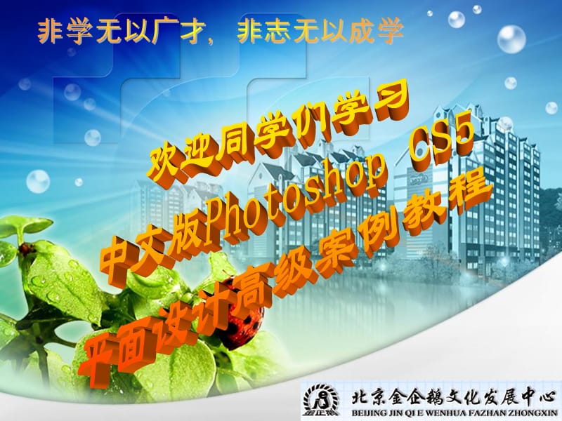 中文版PhotoshopCS5平面设计高级案例教程教学课件第7章.ppt_第1页