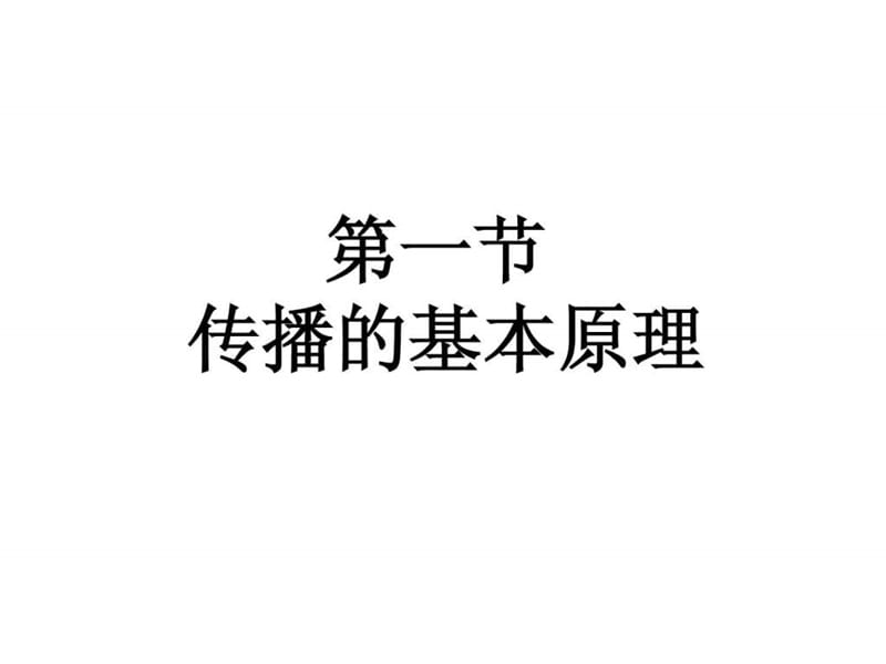 《公关中传播》PPT课件.ppt_第3页