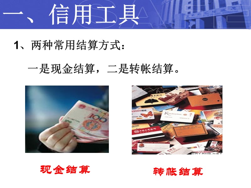 上课用信用工具和外汇.ppt_第2页