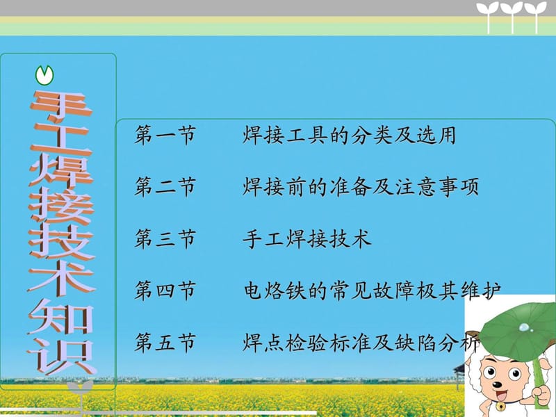 [精彩分]锂电池爱惜板手工焊接培训.ppt_第3页