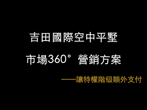 吉田国际广场项目方案0829.ppt