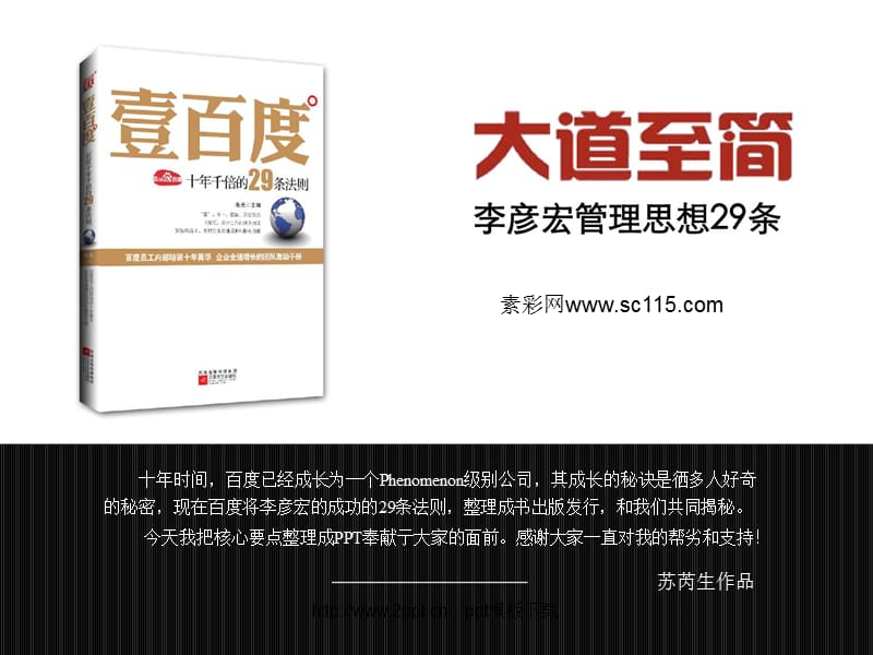 “壹百度”书籍宣传P你PT模板.ppt_第1页