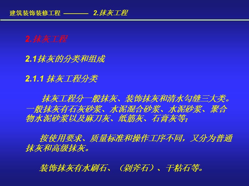 建筑装饰装修工程1概论.ppt_第2页