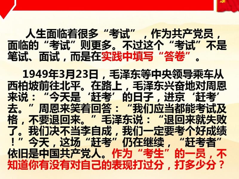 “守纪律到、讲规矩”党课--做合格的共产党员课件.ppt_第3页