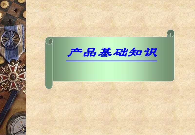 面料培训课件.ppt_第1页