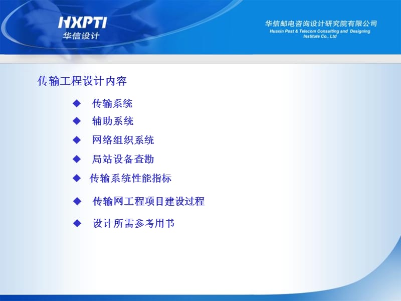 传输设备工程设计.ppt_第2页