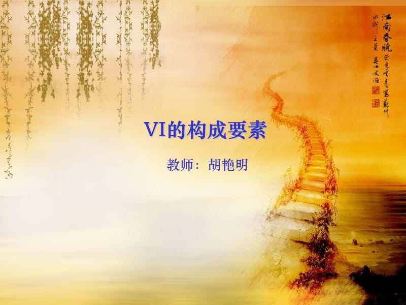 VI设计二.ppt_第1页