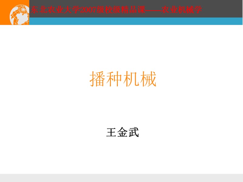 播种施肥机械.ppt_第1页