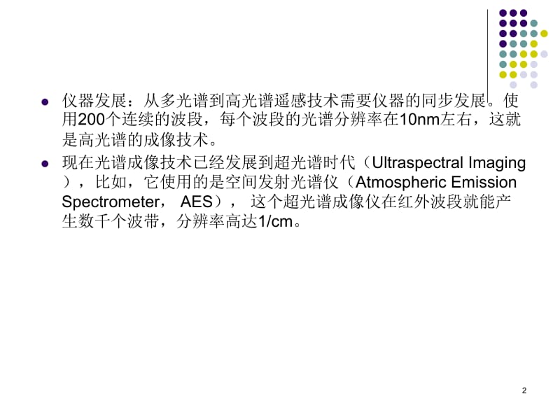 高光谱遥感的发展.ppt_第2页