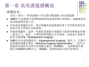 高光谱遥感的发展.ppt