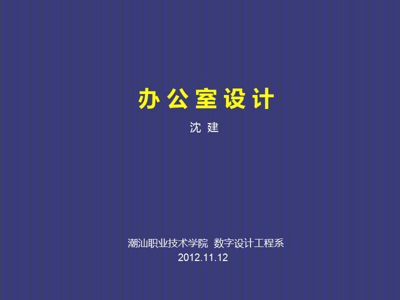 办公室设计.ppt_第1页