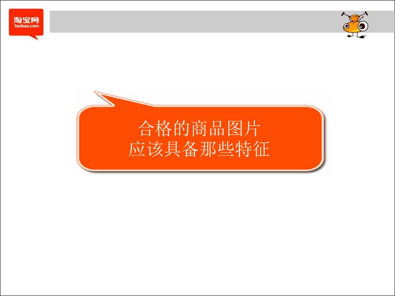 宝贝图片美工处理技巧Photoshop.ppt_第2页