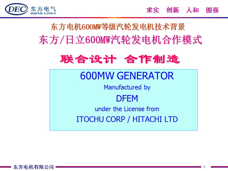 MW等四级发电机技术介绍.ppt_第2页