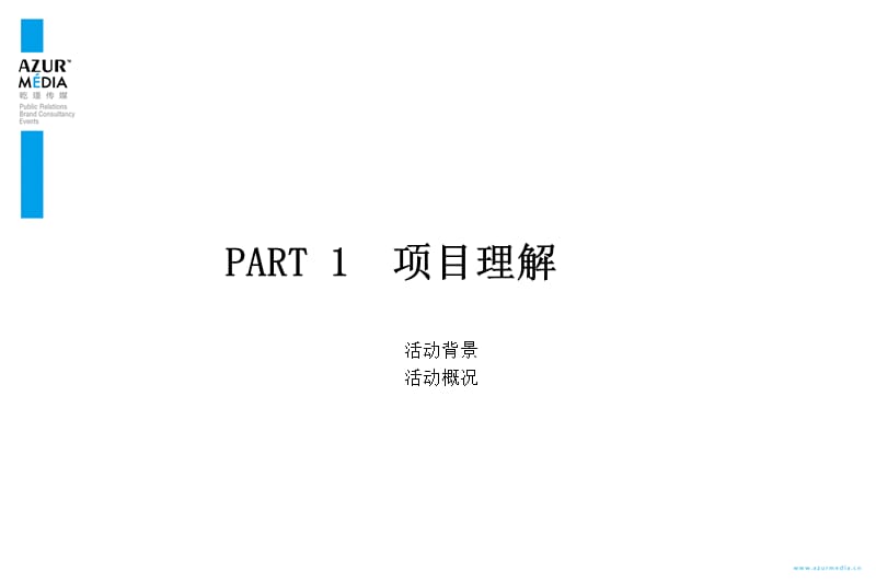 “携手三荷航，共同飞翔”致达荷航联谊活动策划方案【精品策划案】.ppt_第2页