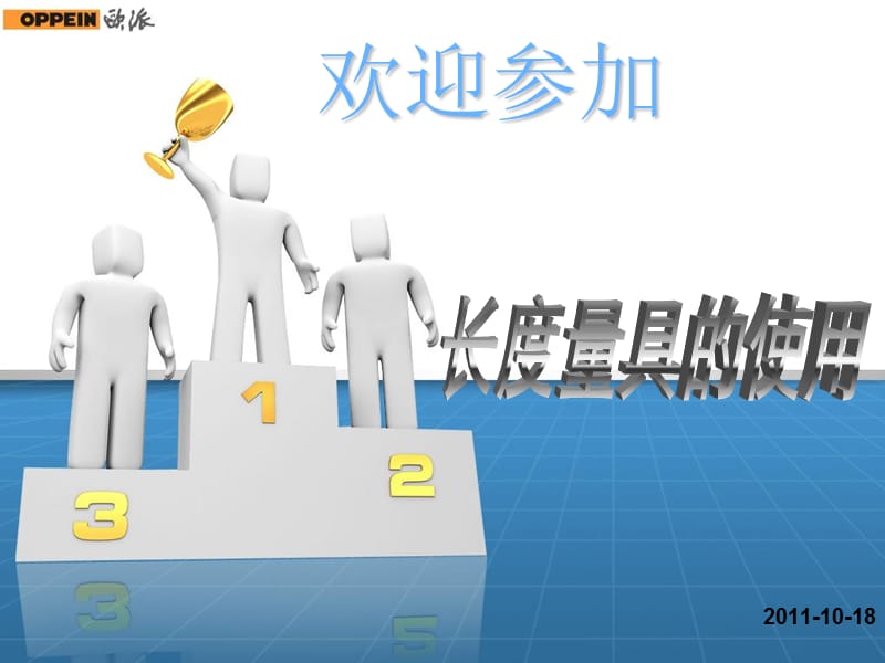 长度量具的使用.ppt_第1页