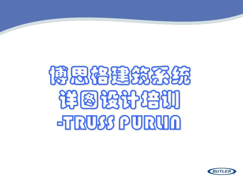 TRUSSPURLIN.ppt_第1页