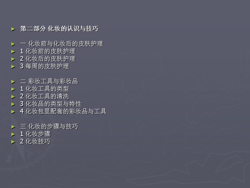 彩妆全套教案.ppt_第2页