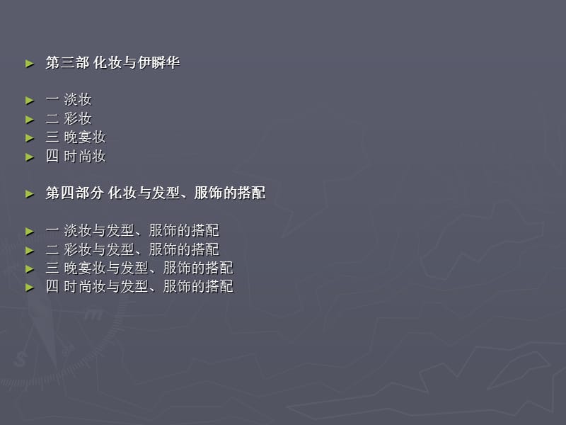 彩妆全套教案.ppt_第3页