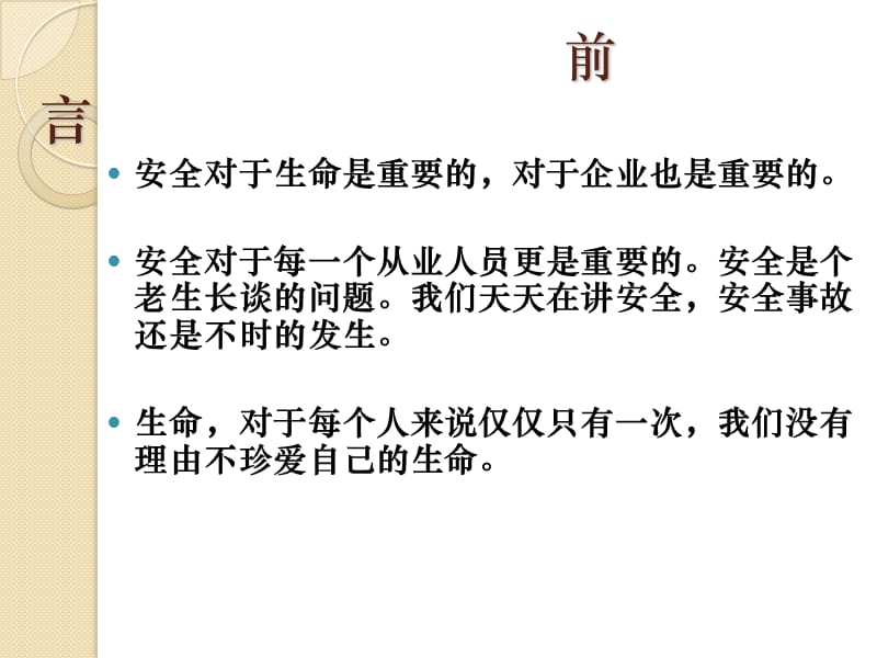 化工企业劳动保护与安全生产.ppt_第2页