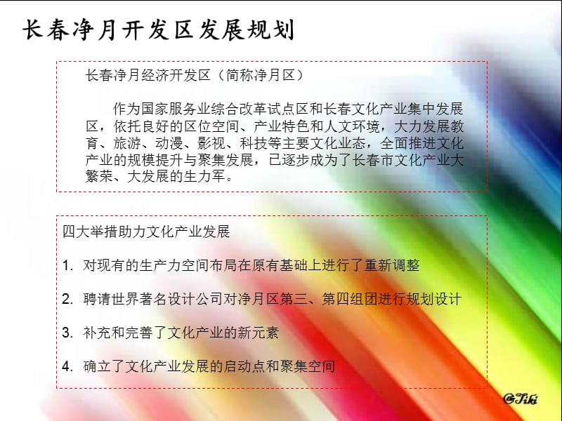 长春万科城研究报告.ppt_第3页