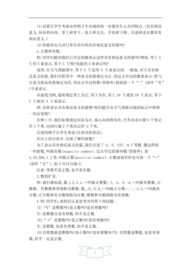 【教案】 有理数.doc_第2页