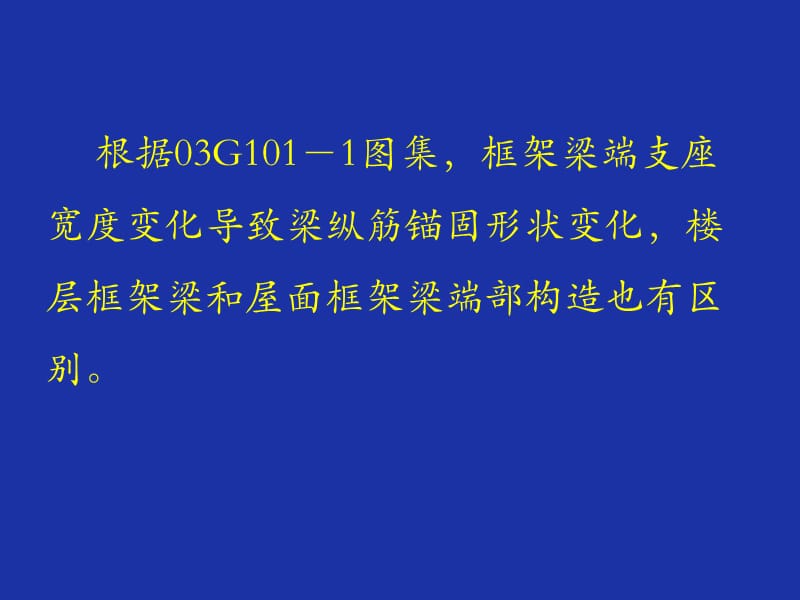 160796平法标注三维钢筋节点构造详图.ppt_第2页