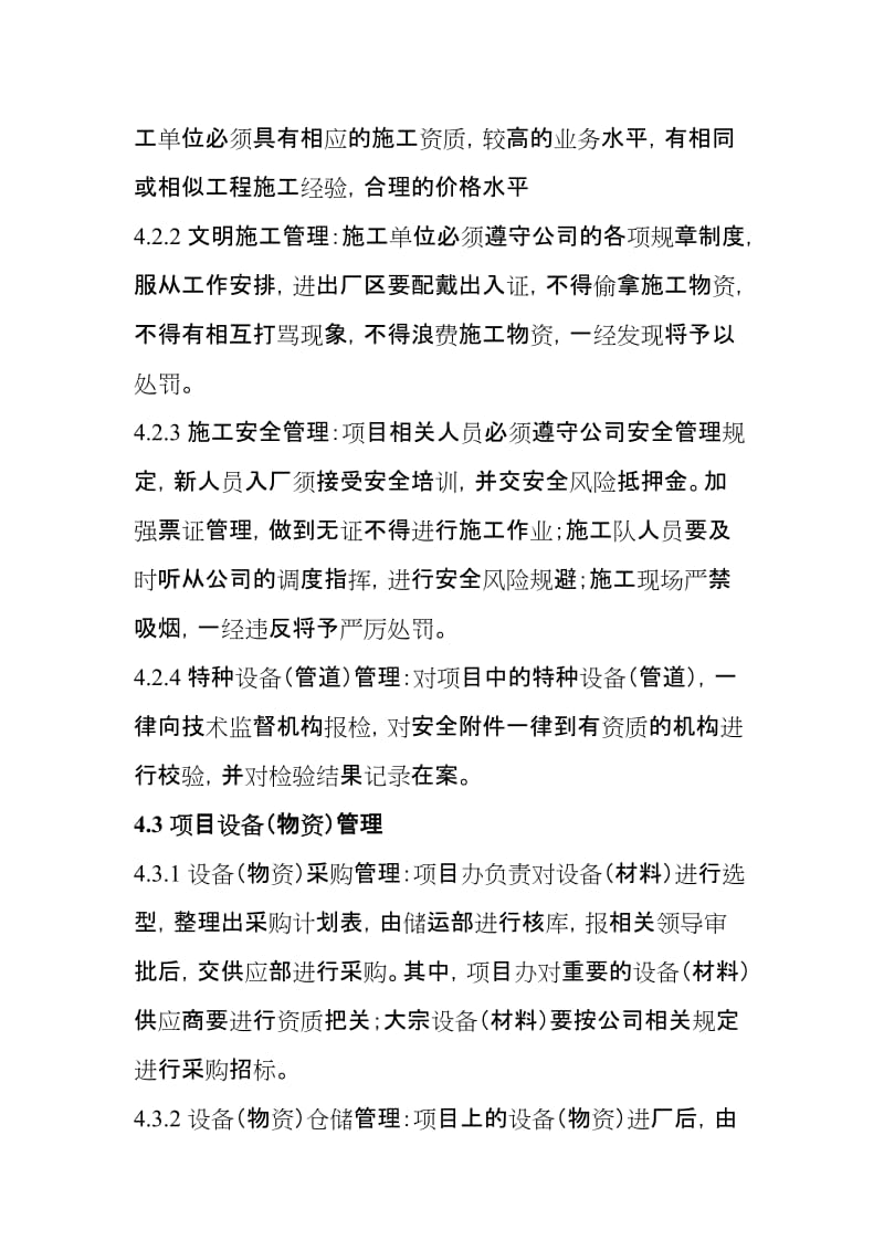 工程项目管理制度 (2).doc_第2页