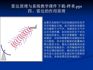 雷达原理与系统教学课件.ppt