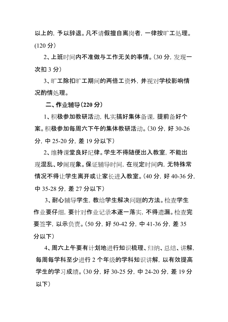 小型教育培训学校教职工薪酬管理制度.doc_第3页