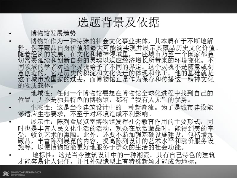 博物馆选题报告.ppt_第2页