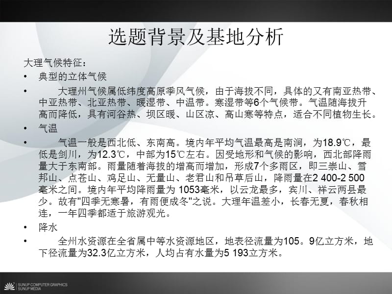 博物馆选题报告.ppt_第3页