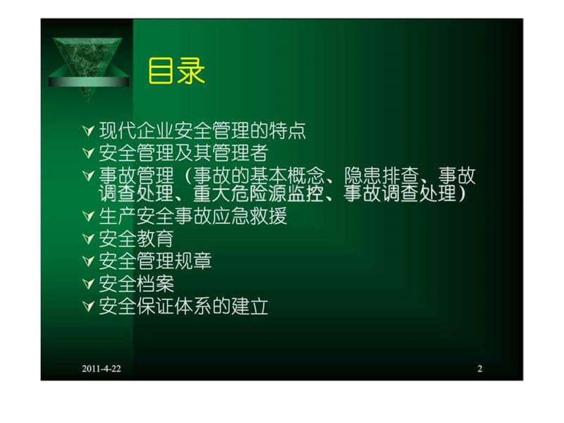 《三全管分理》PPT课件.ppt_第2页