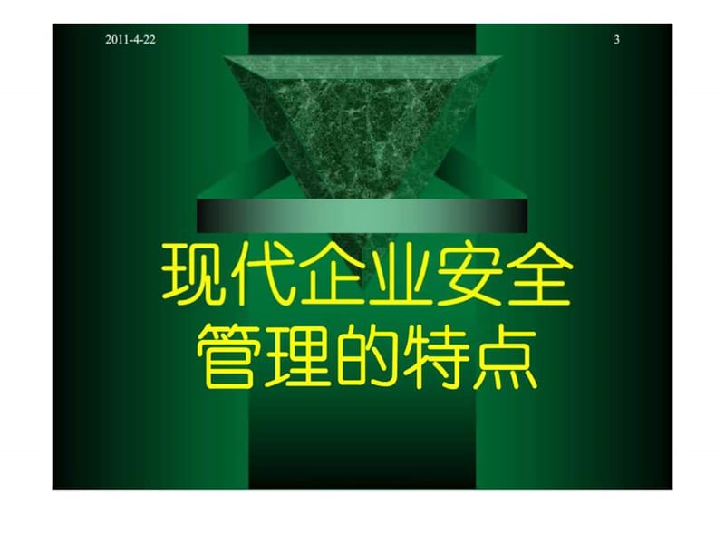 《三全管分理》PPT课件.ppt_第3页