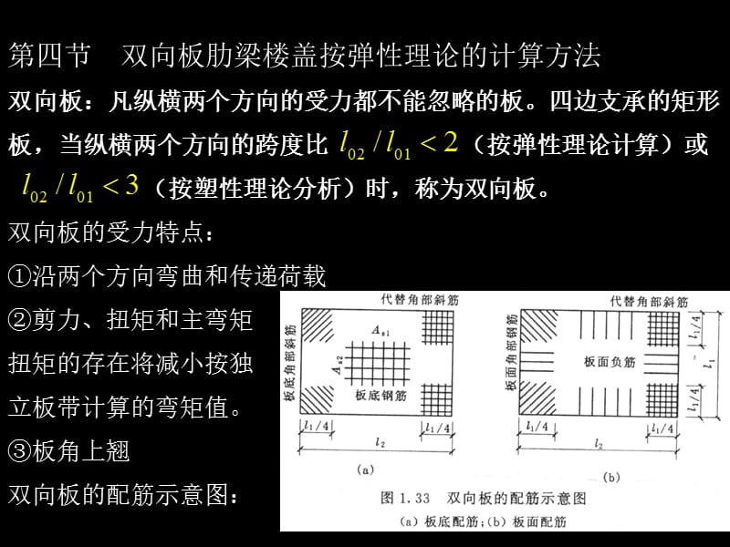 双向板等.ppt_第1页