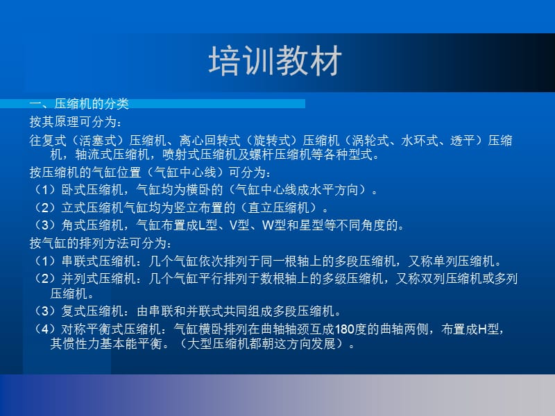 离心式压缩机培训教程.ppt_第3页