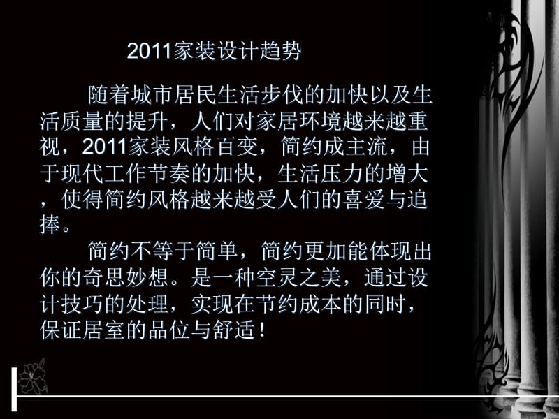 明德敏室内效果图2011925.ppt_第2页