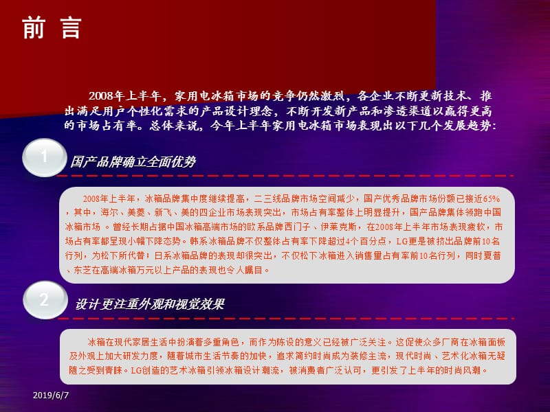 冰箱市场分析.ppt_第3页