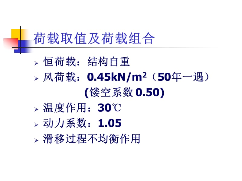 五棵松体育馆施工分析1007.ppt_第3页