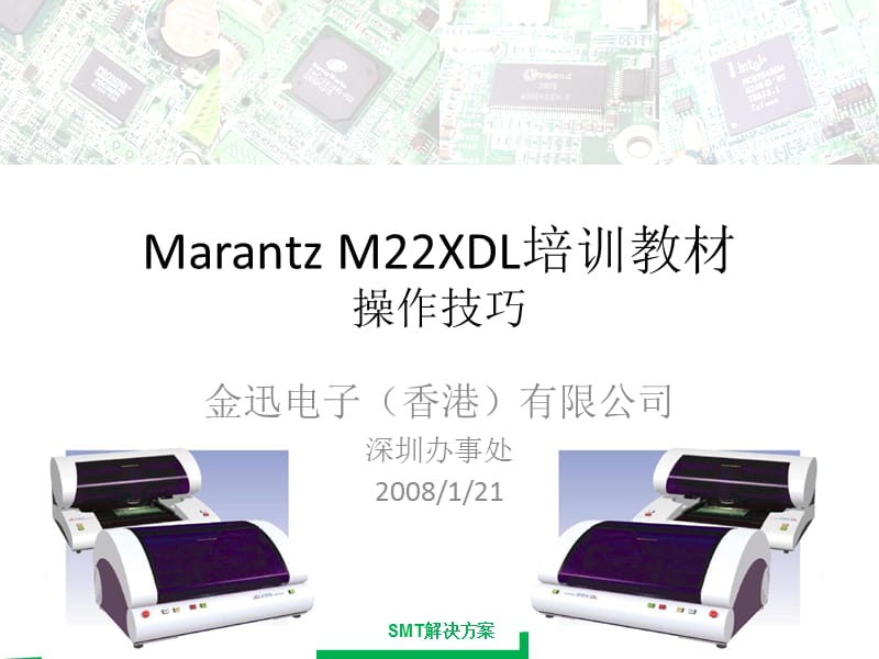 MarantzM2但2XDL-350培训教材-操作技巧.ppt_第1页