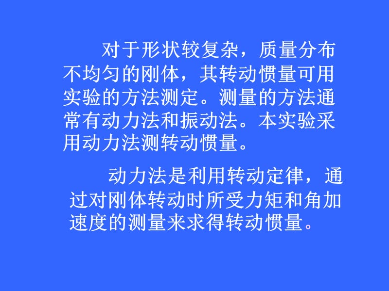 动力法测转到惯量.ppt_第2页