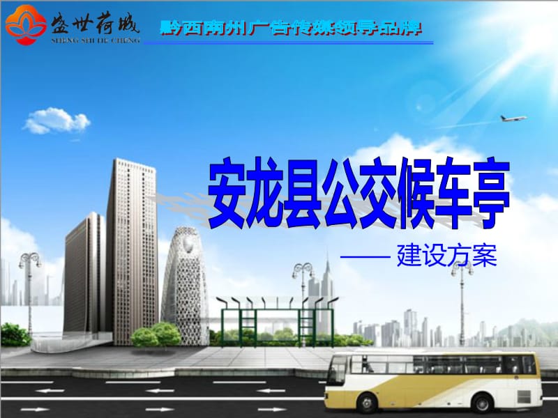 建设方案.ppt_第1页