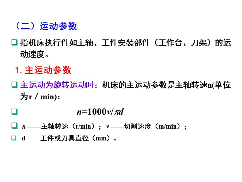 机械装备设计变速组.ppt_第2页