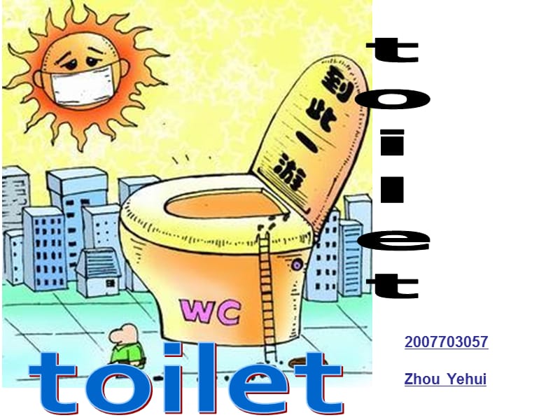 世界上有趣的厕所toilet.ppt_第1页