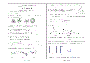 八年级数学试题第一学期期中考试.doc