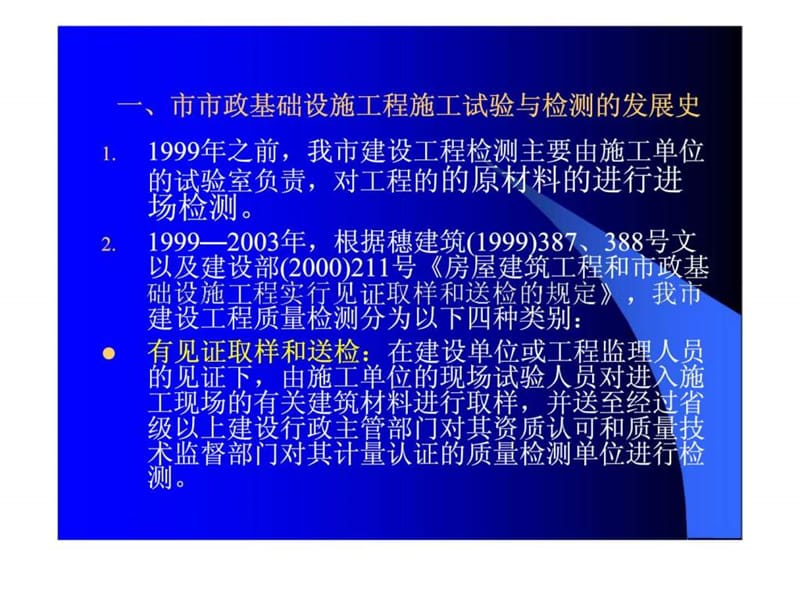 m市政基础设施工程施工试上验与检测.ppt_第3页