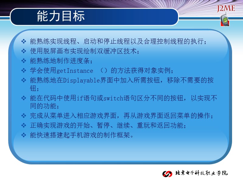 学习情境3手机游戏的控制.ppt_第2页