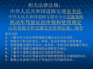 驾驶理论教案1.ppt