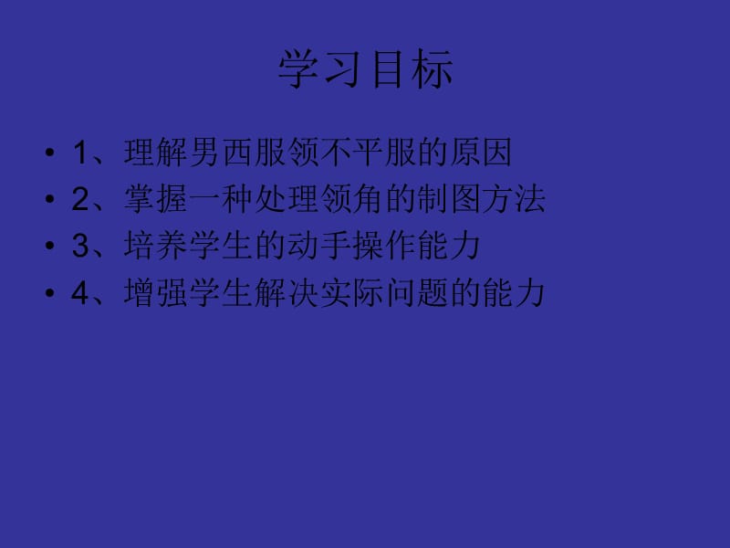 第八章西服结构制图.ppt_第2页