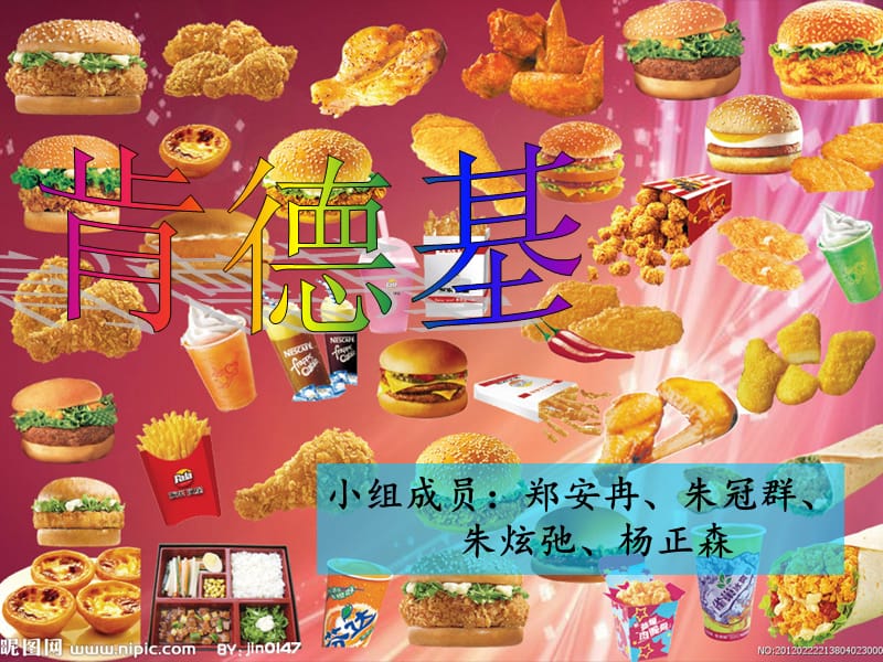 KFC市关场营销案例分析.ppt_第1页